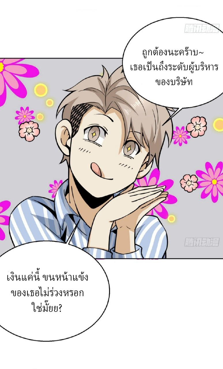 ยอดคนอัจฉริยะ ซุปเปอร์ไวรัสกลายพันธุ์ ตอนที่ 8 หน้า 43