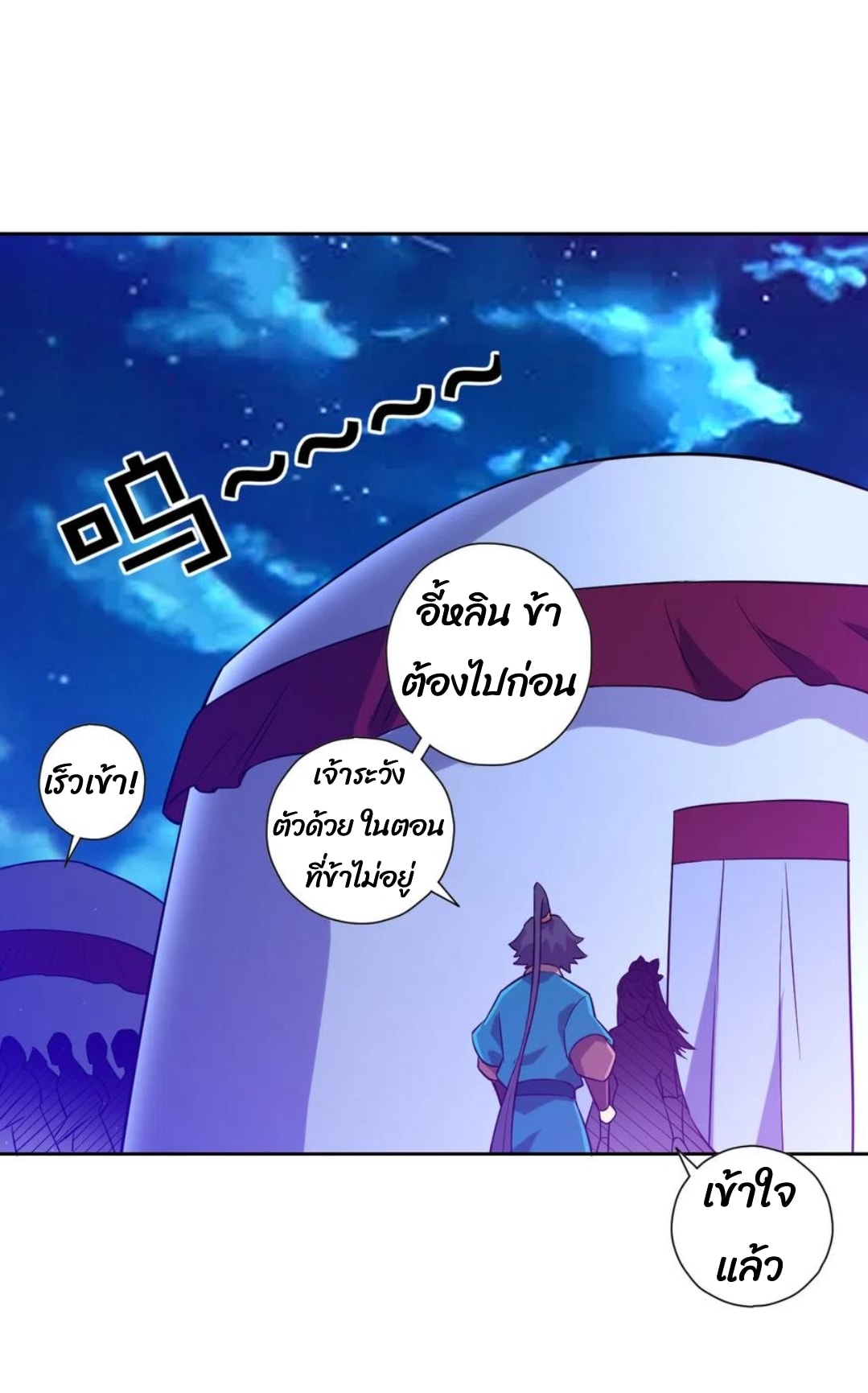 ข้ารับใช้ชั้นหนึ่ง ตอนที่ 186 หน้า 8