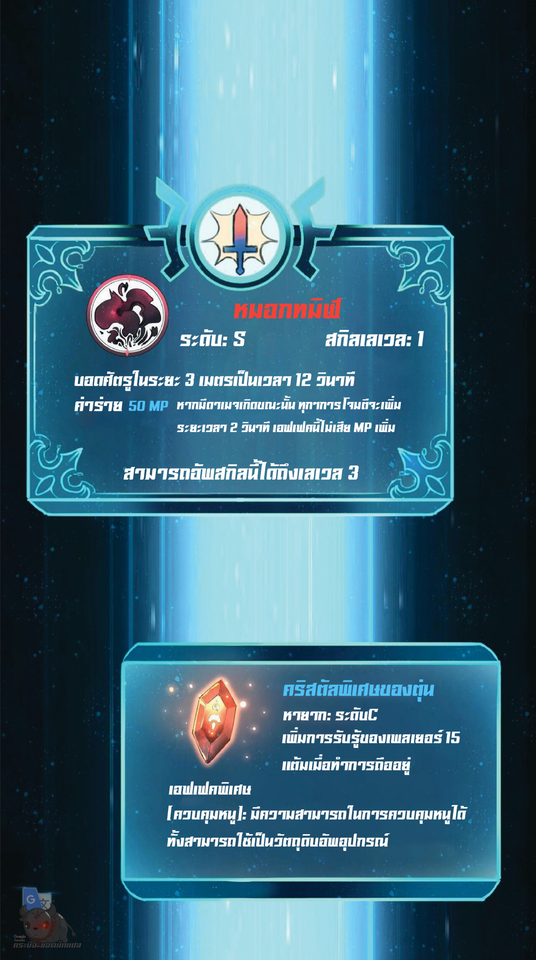 ราชาบัค ตอนที่ 9 หน้า 83