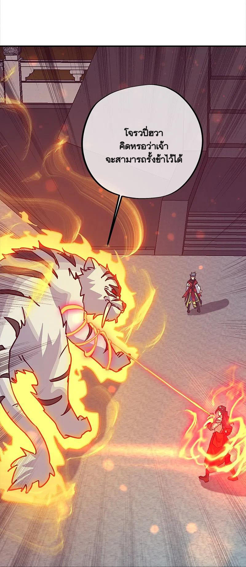 peerless battle spirit ตอนที่ 348 หน้า 26