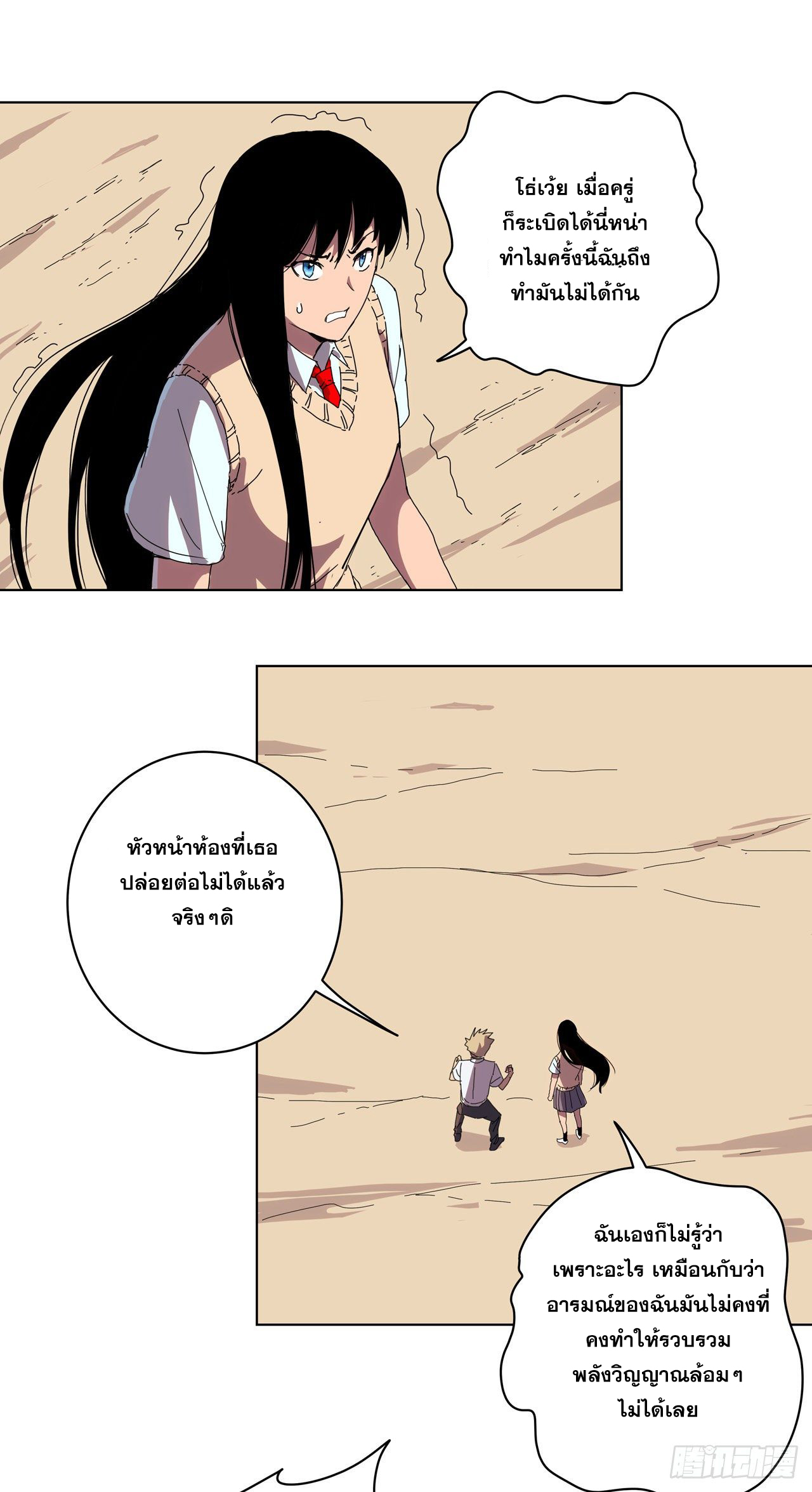 Cultivator vs Superhero (ทันจีน) ตอนที่ 28 หน้า 16