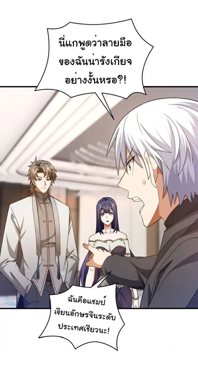 Chu Chen, the trash son-in-law ตอนที่ 155 หน้า 22