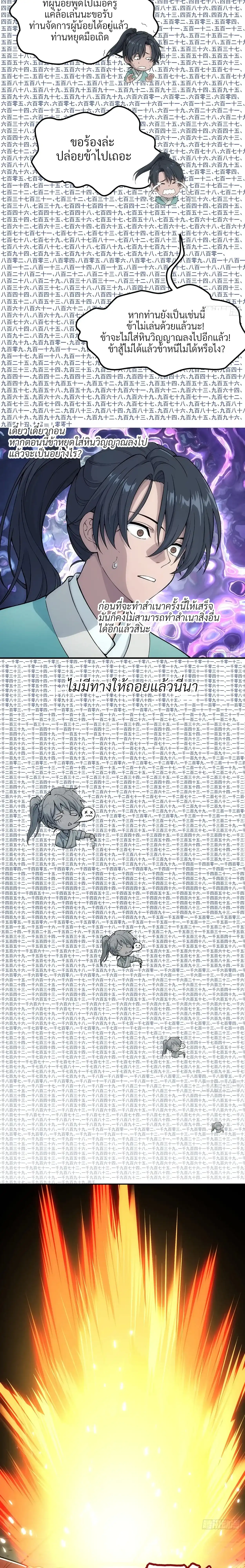 I Shall Seal the Heavens(2025)┃ผนึกสวรรค์ สยบมาร สะท้านเทพ (2025) ตอนที่ 15 หน้า 3