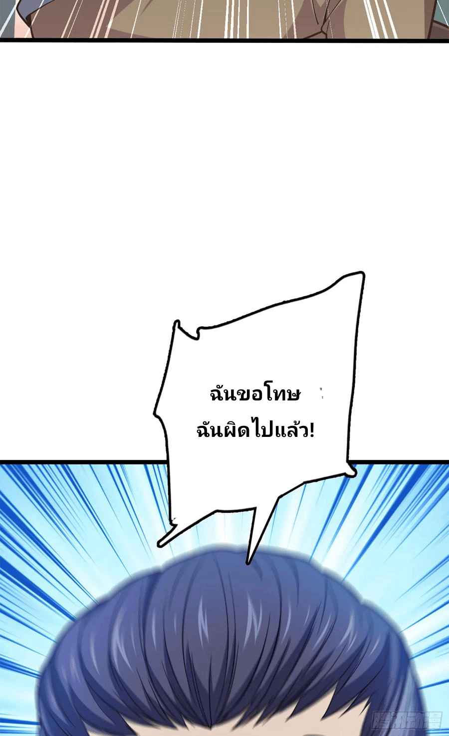 The new life of the Kuan King-ชีวิตใหม่ของราชาจอมกวน ตอนที่ 65 หน้า 55