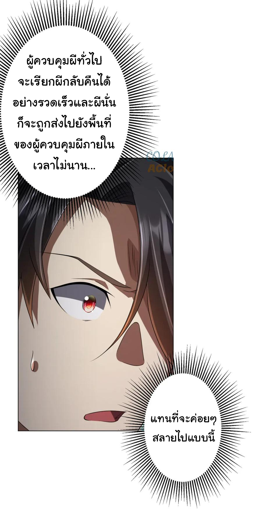 Start with trillions of coins ตอนที่ 51 หน้า 8