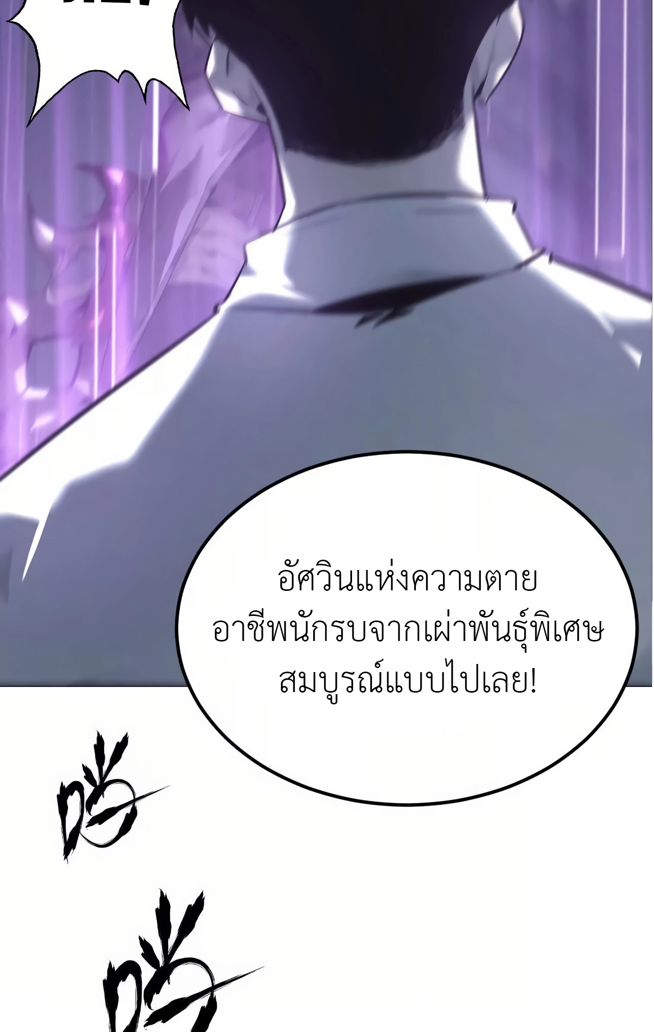 ยอดคน ณ โลกออนไลน์ ตอนที่ 4 หน้า 9