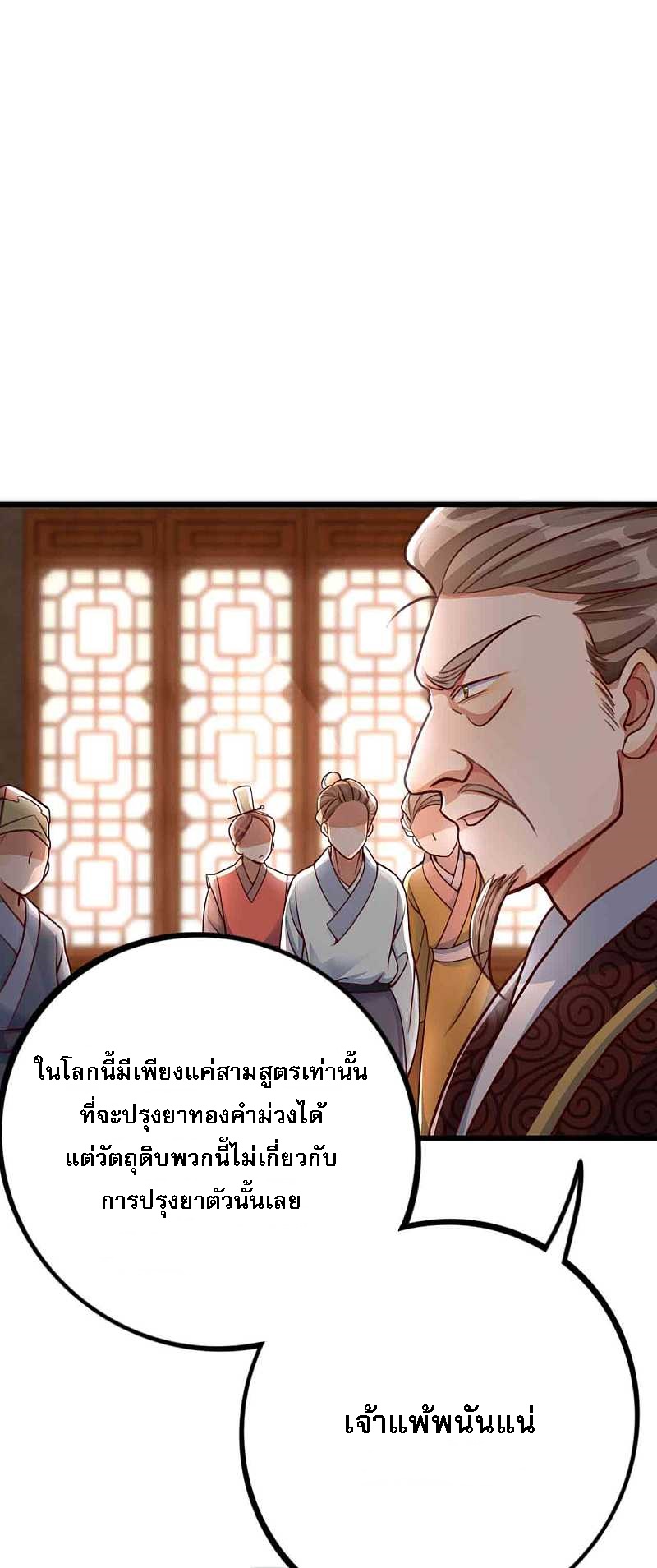 |.การหวนคืนราชันย์เทพสวรรค์ (จบแล้ว) ตอนที่ 5 หน้า 2