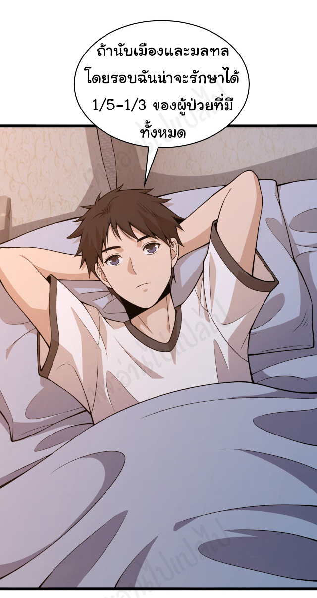 สุดยอดระบบของหมอหลิงหรัน ตอนที่ 93 หน้า 2