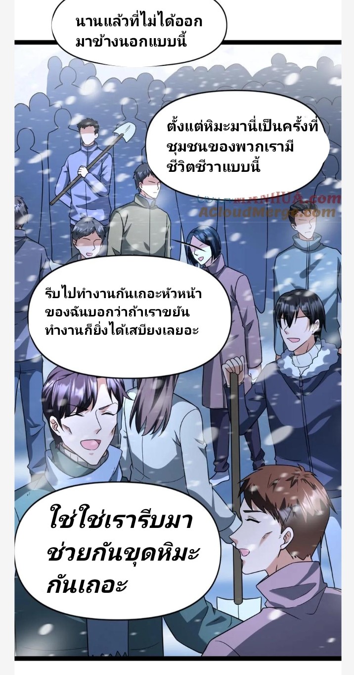 ฉันมีเซฟเฮาว์ในวันโลกาวินาศ ตอนที่ 68 หน้า 16