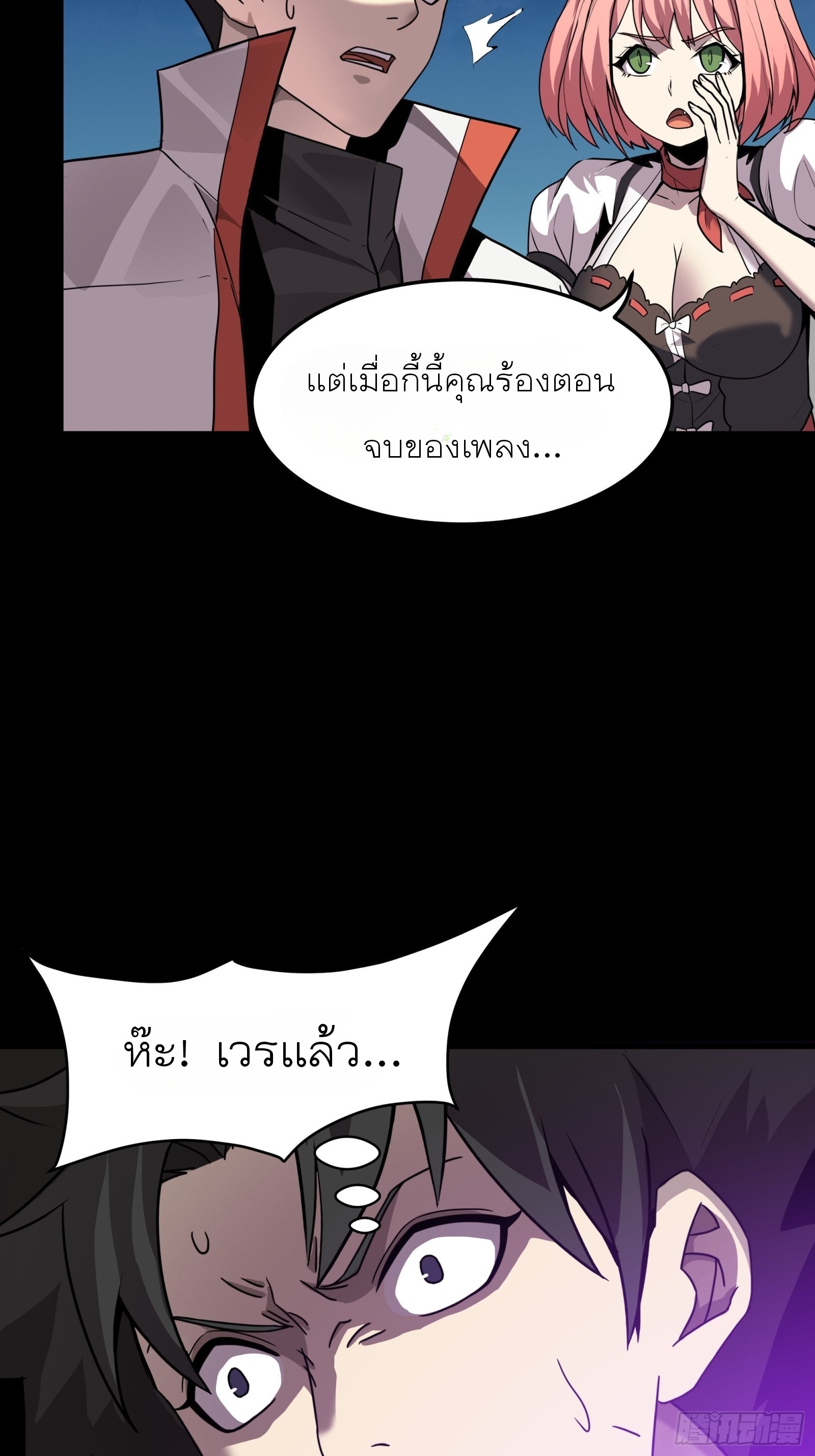 Legend of Star Genera ชนจีน ตอนที่ 71 หน้า 79