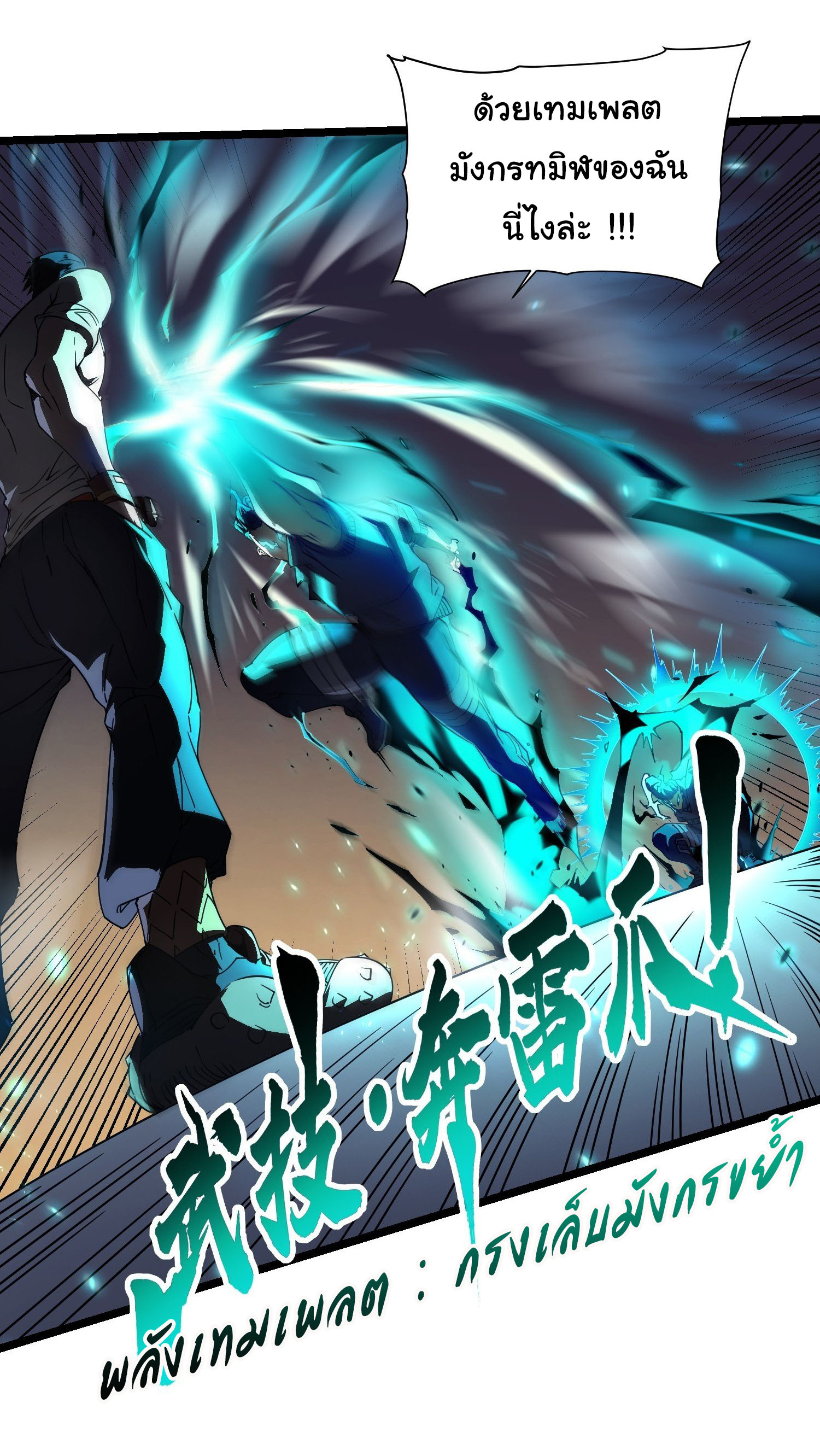 ขอให้ข้าเป็นราชาเเห่งเหล่ามอนเตอร์ ( starting from awakening the king of monsters ) ตอนที่ 5 หน้า 41