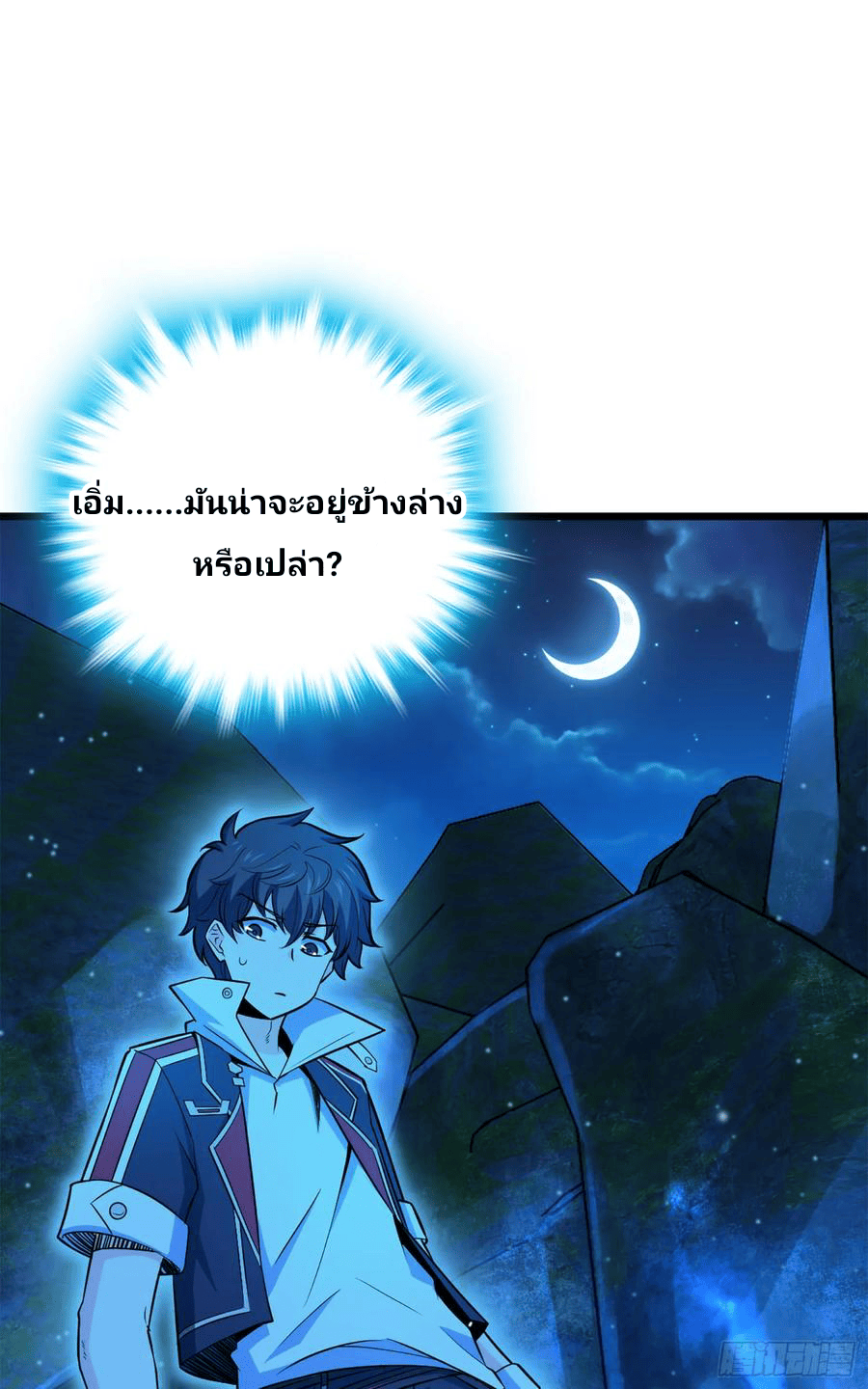 The new life of the Kuan King-ชีวิตใหม่ของราชาจอมกวน ตอนที่ 66 หน้า 42