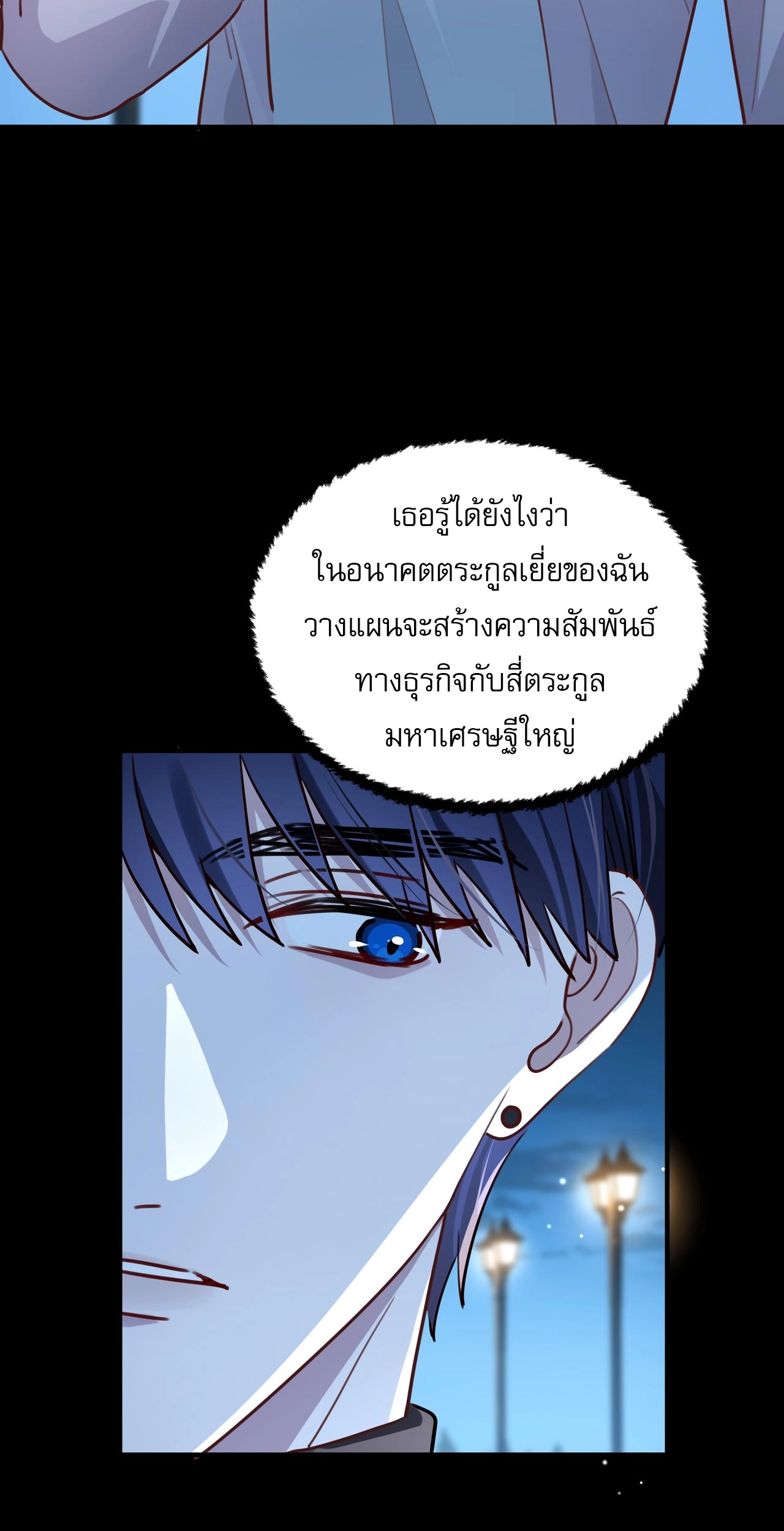 เกิดใหม่คราวนี้ ขอแต่งงานกับคู่อริของคนรักเก่าสุดเฮงซวย ตอนที่ 6 หน้า 13