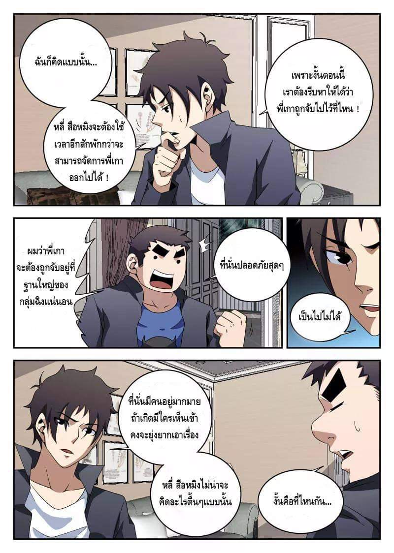 Xie wen dong ตอนที่ 42 หน้า 12