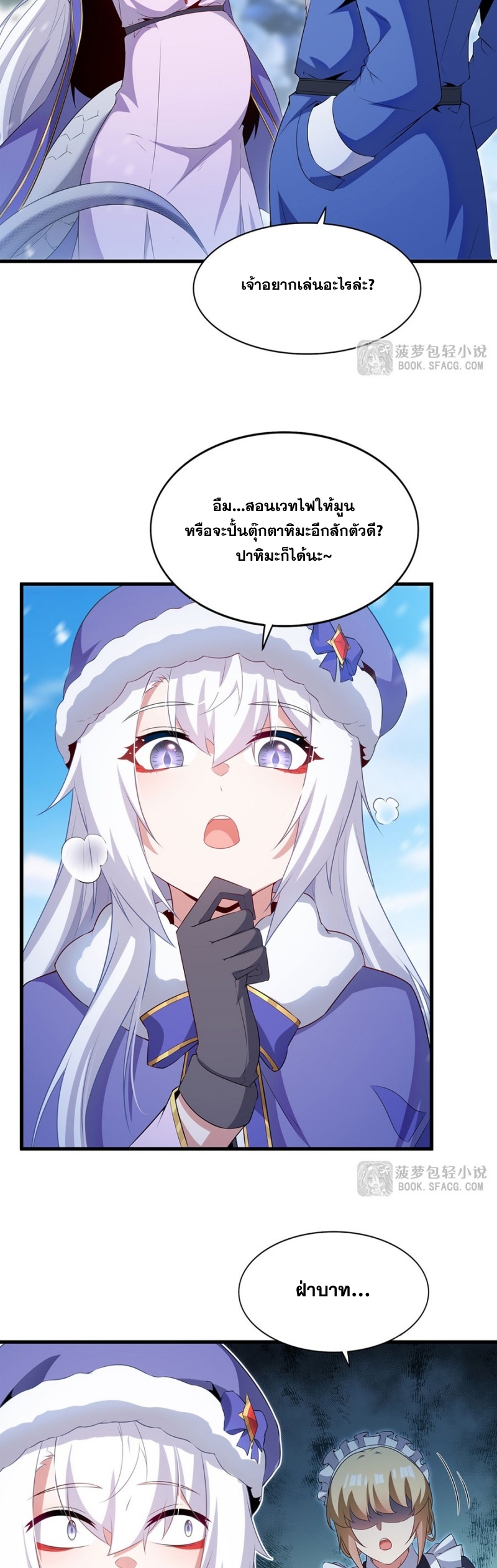Shut Up, Evil Dragon! หุบปากซะยัยมังกรร้ายข้าไม่อยากมีลูกกับเจ้าอีกแล้ว ตอนที่ 86 หน้า 22