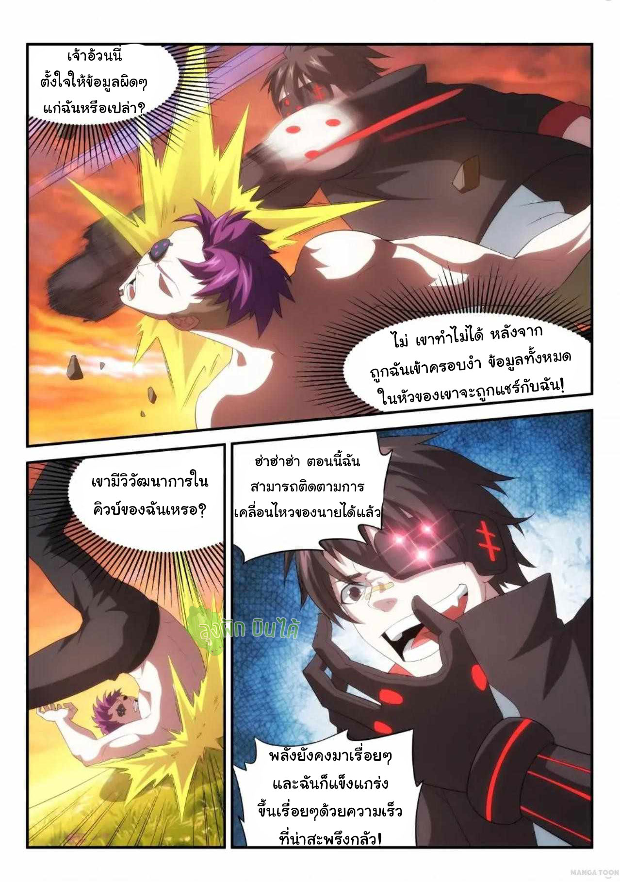 Malaise creature awaken ตอนที่ 58 หน้า 6