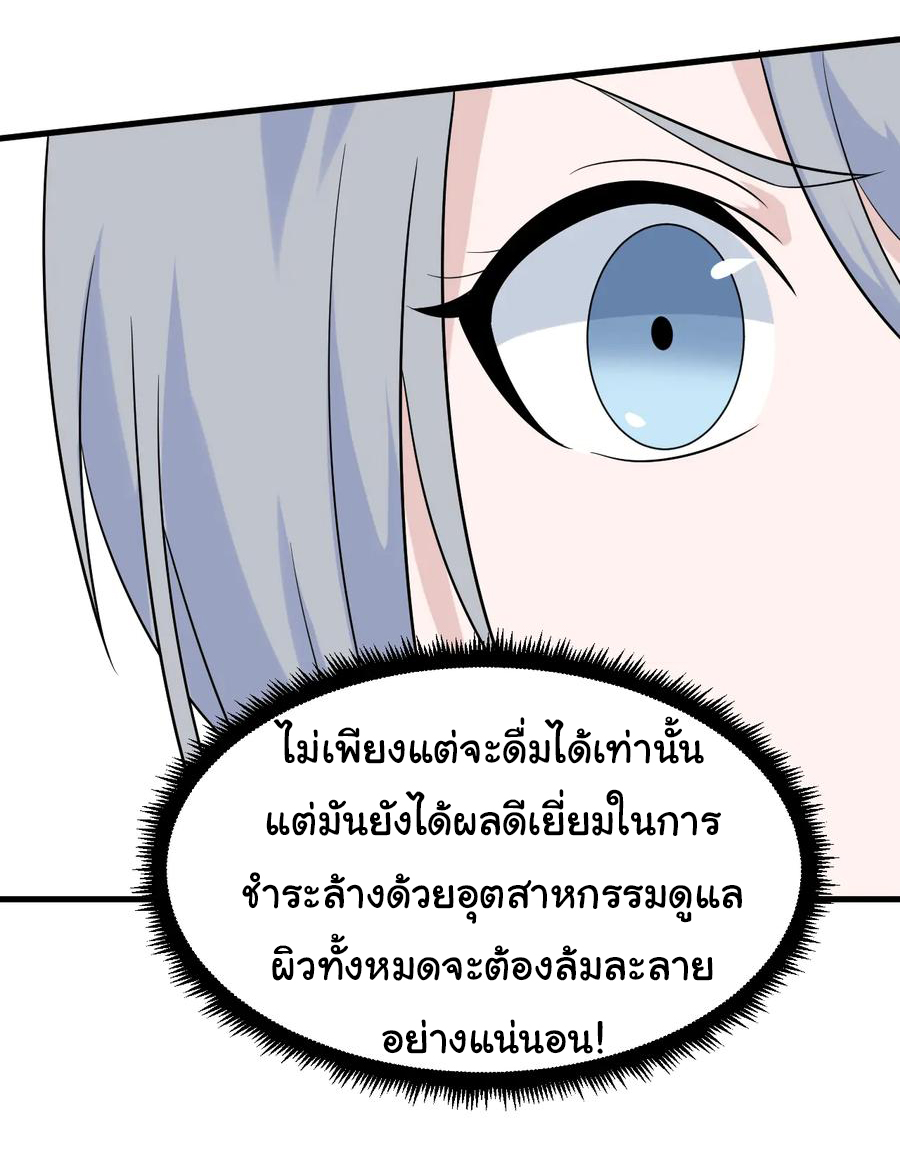 Sanjie Taobao Store ระบบร้านค้าเทพเจ้า ตอนที่ 210 หน้า 12