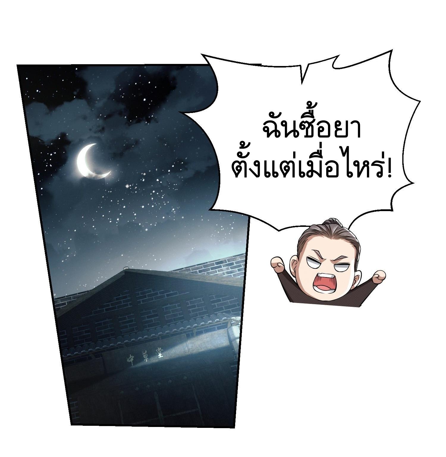 THE FIRST ORDER ตอนที่ 76 หน้า 27