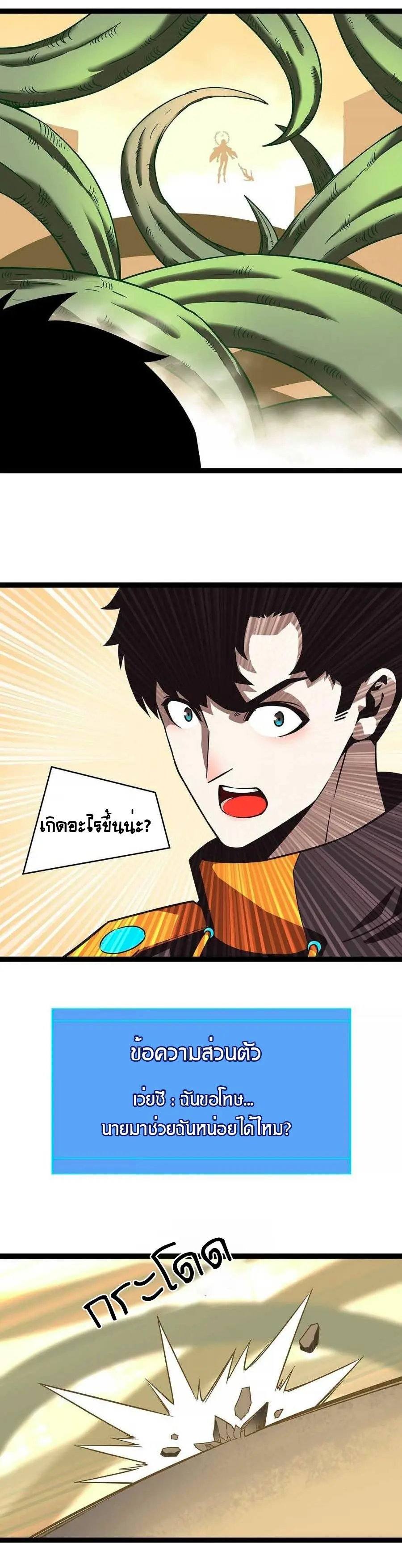 [จบ] เริ่มต้นใหม่ด้วยการเล่นเกมอย่างจริงจัง - It All Starts With Playing Game Seriously ตอนที่ 76 หน้า 11