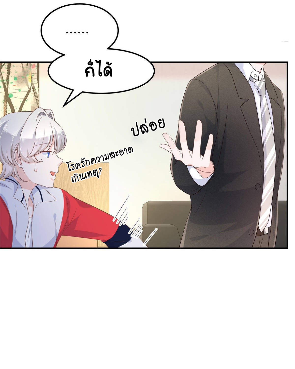 เจ้าชายโรงเรียนแห่งชาติเป็นเด็กผู้หญิง ตอนที่ 73 หน้า 16