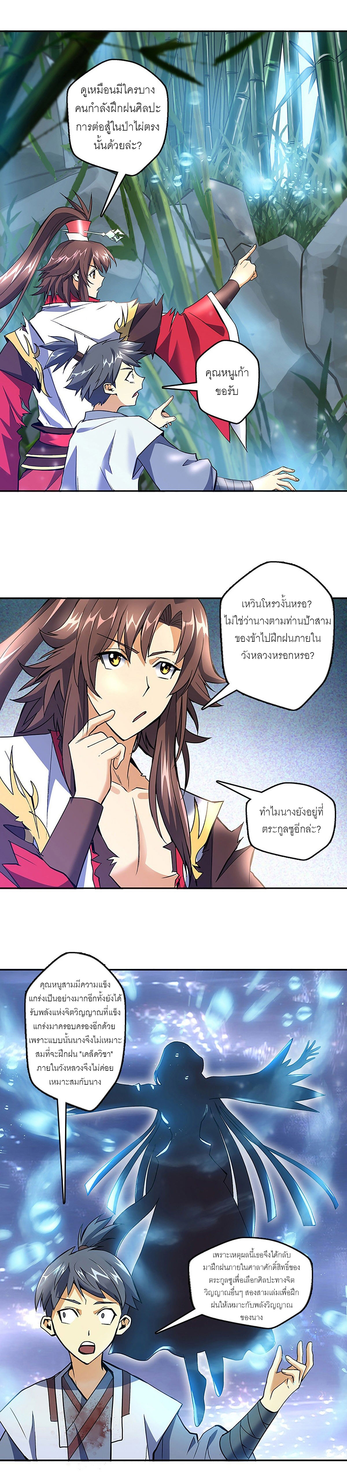 ปรมาจารย์แห่งพระเจ้า ตอนที่ 8 หน้า 8