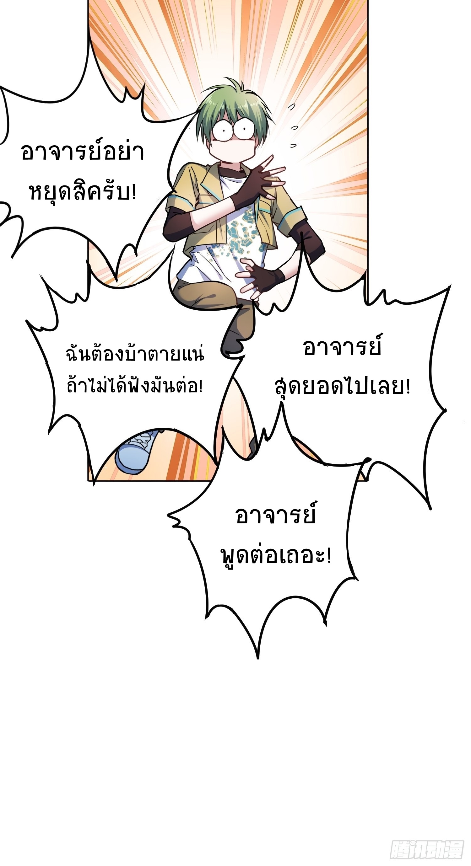 สู่โลกที่ล่มสลายด้วยระบบวิวัฒนาการสายเลือด ตอนที่ 5 หน้า 29