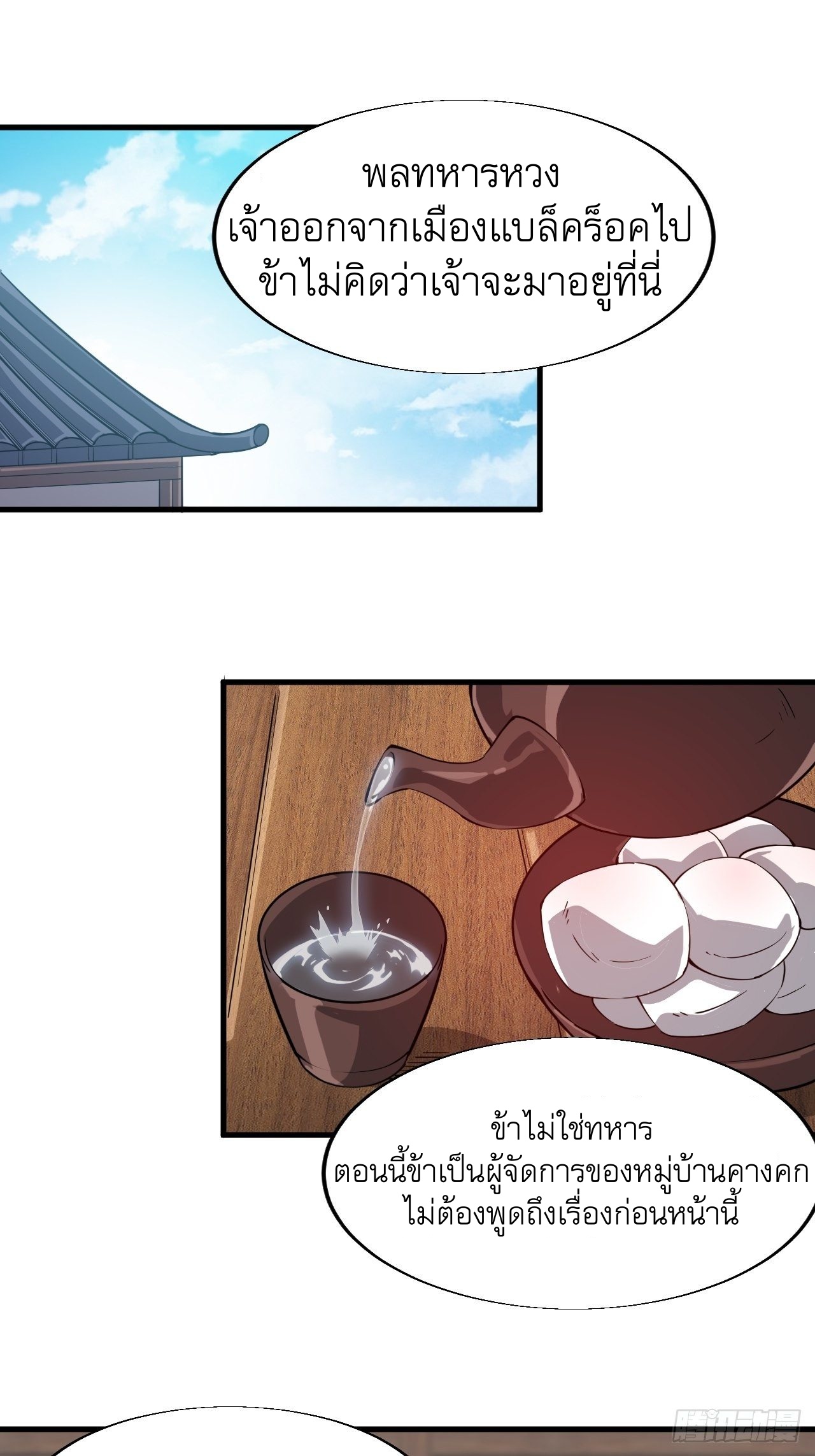 Starting a Mountain ตอนที่ 31 หน้า 24