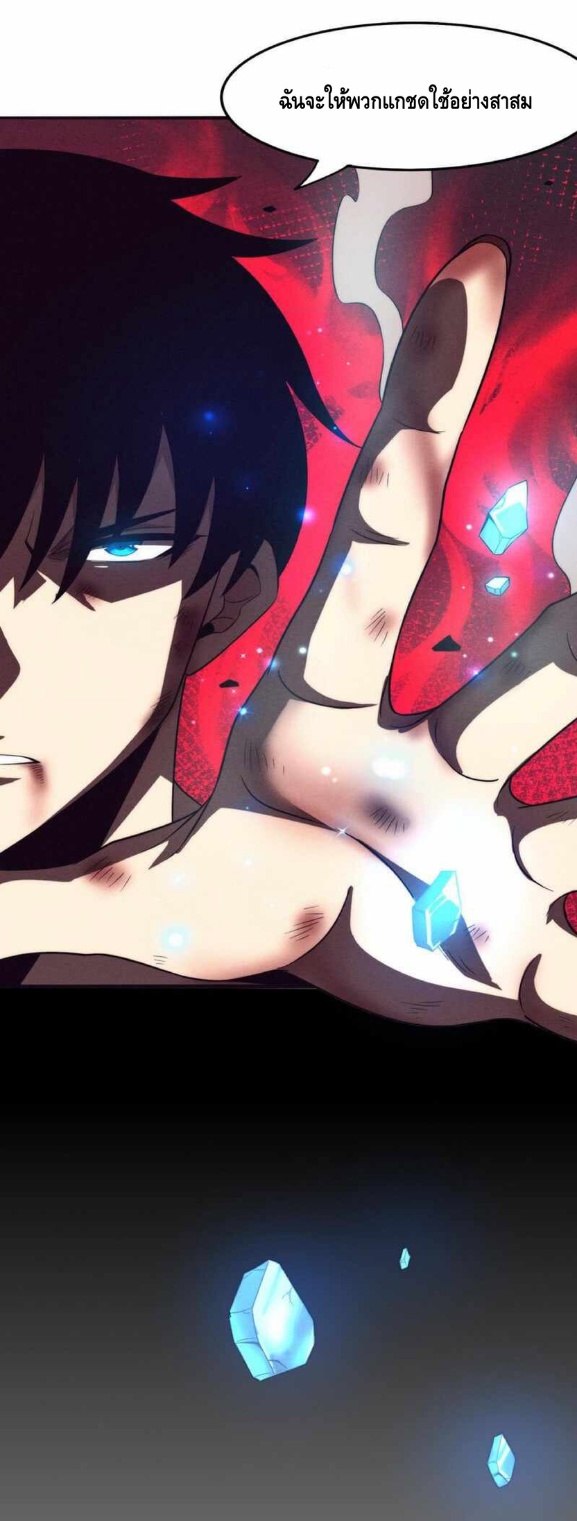 the frenzy of evolution การวิวัฒนาการที่บ้าคลั่ง ตอนที่ 20 หน้า 23