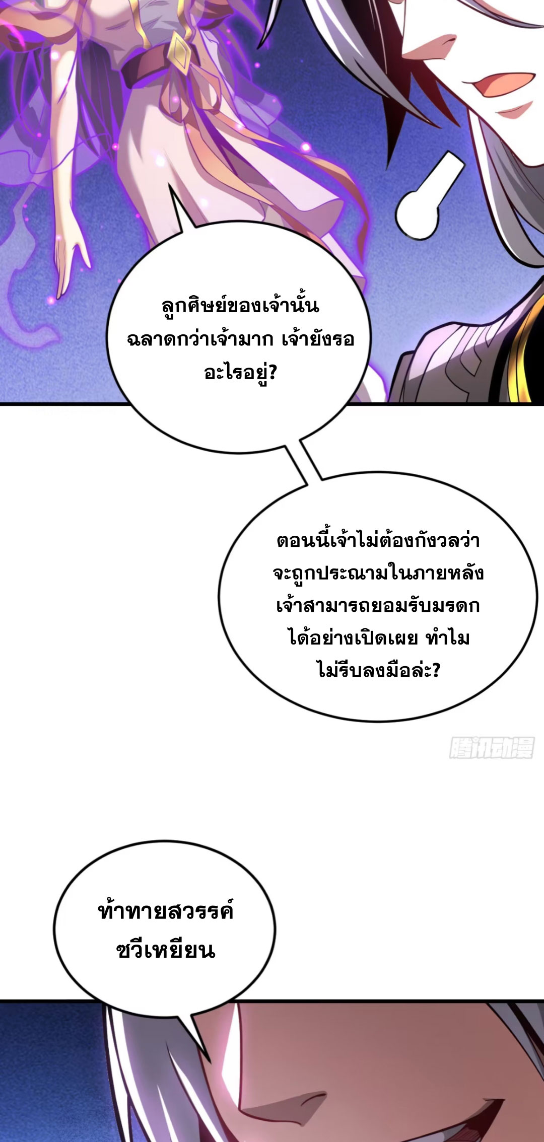 My Disciples Cultivate, While I Slack Off!  ศิษย์ของข้าฝกฝน ส่วนข้าขี้เกียจ ตอนที่ 79 หน้า 13