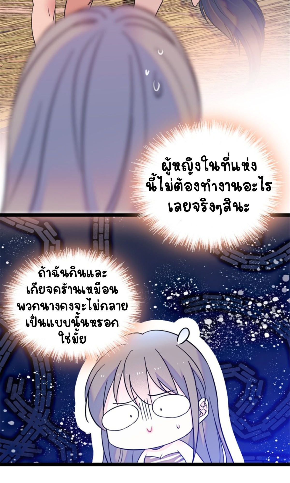 Romance In The Beast World ตอนที่ 25 หน้า 6