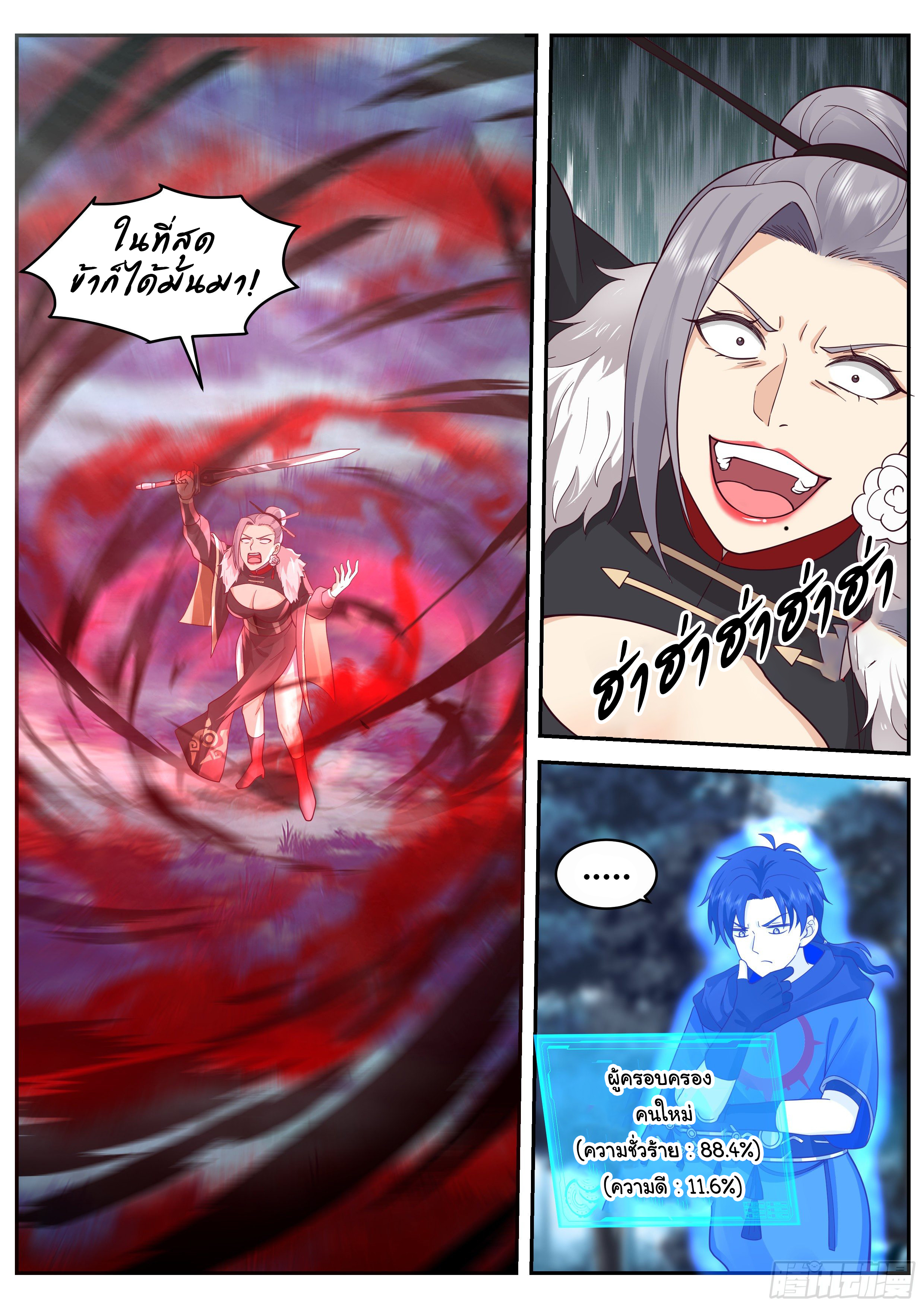 ดาบที่แกร่งขึ้นจากการฆ่า ตอนที่ 52 หน้า 3