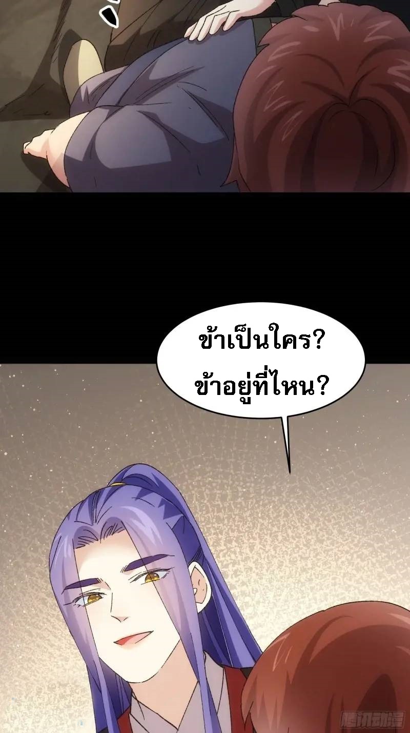 ข้าจะกำหนดชะตาตัวเอง ทันจีน ตอนที่ 208 หน้า 25