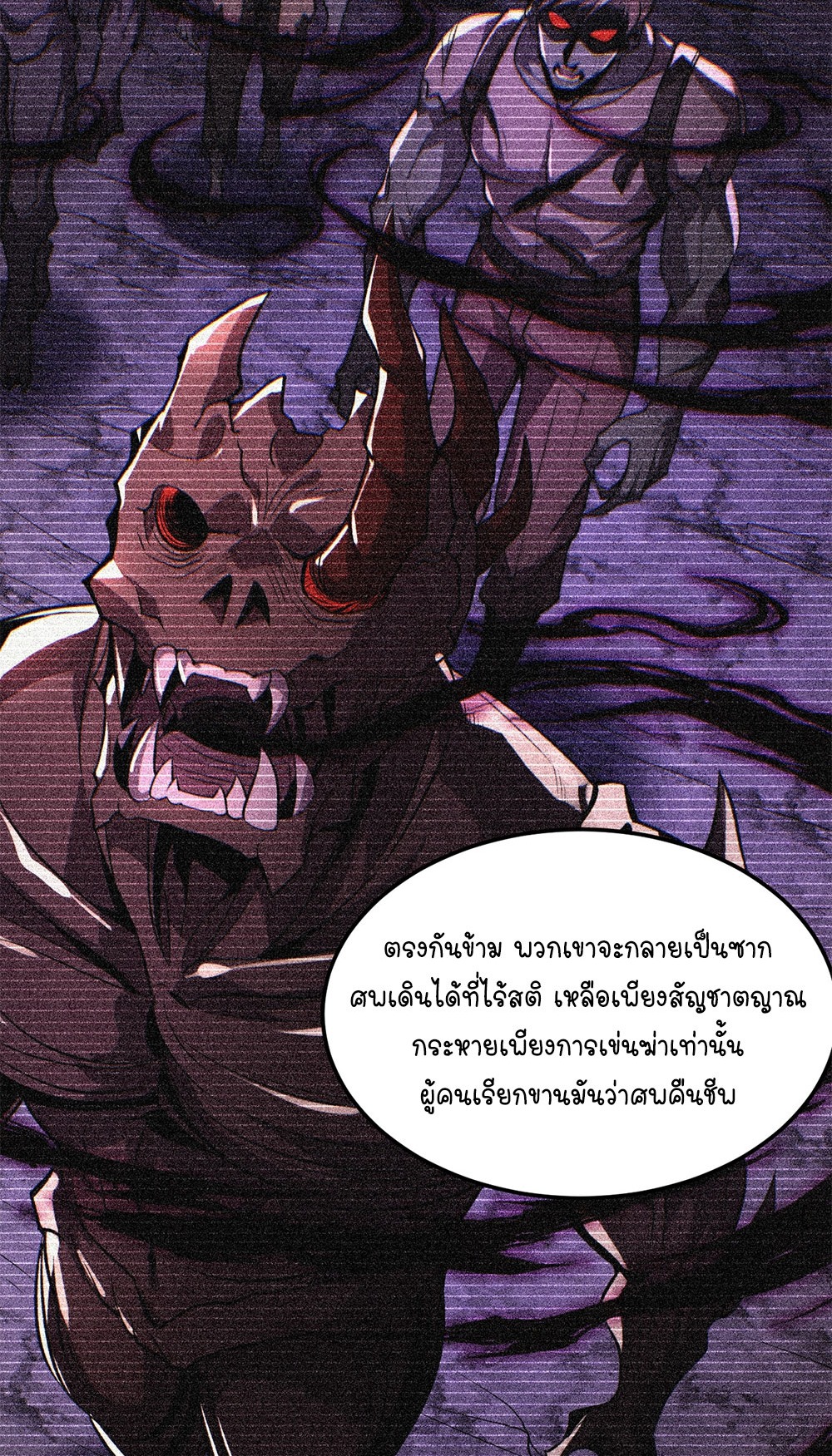 ครองบัลลังก์เทพ ด้วยการเผาศพแล้วกลืนกินวิญญาณ | Becoming a God by Devouring Souls in the Crematorium ตอนที่ 1 หน้า 38