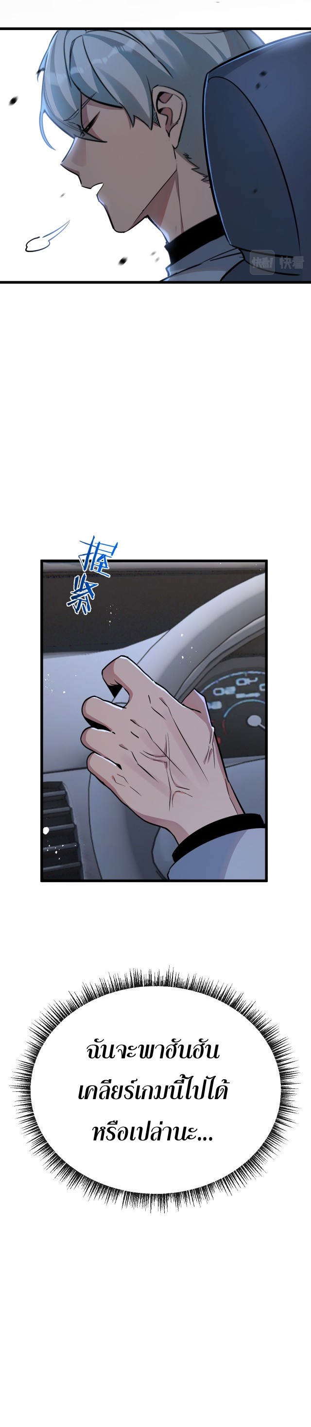 สุดยอดฟาร์มวันสิ้นโลก ตอนที่ 5 หน้า 10