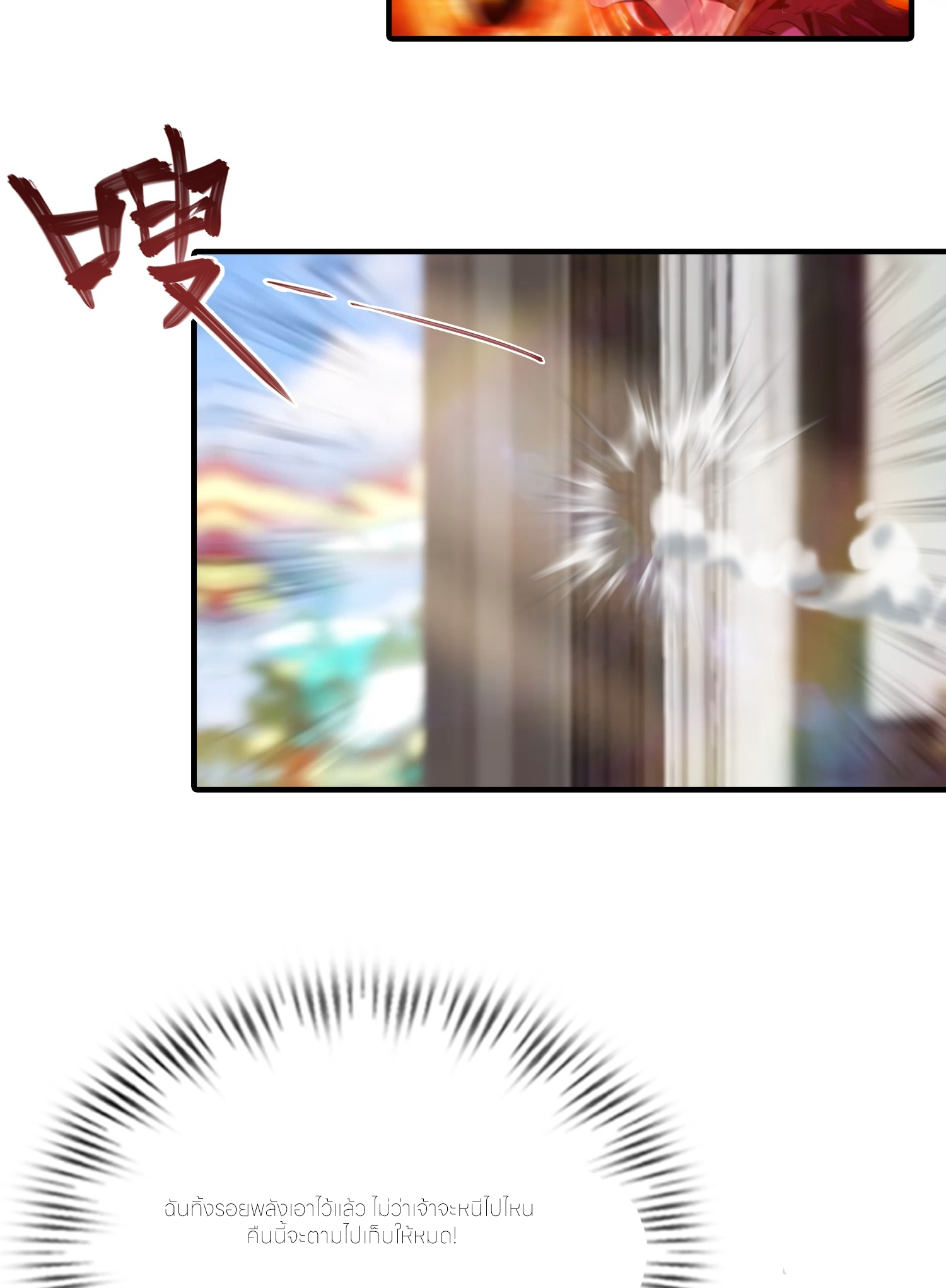 จอมยุทธ์ปราบผี  แค่ลงเขาโลกก็สั่น ตอนที่ 2 หน้า 40