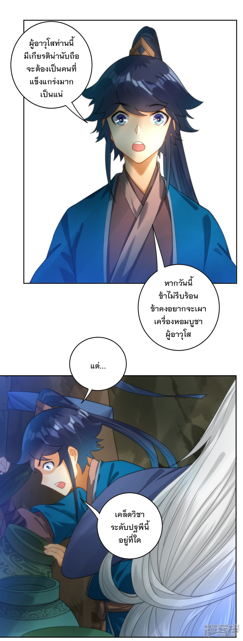 ข้ารับใช้ชั้นหนึ่ง ตอนที่ 55 หน้า 6