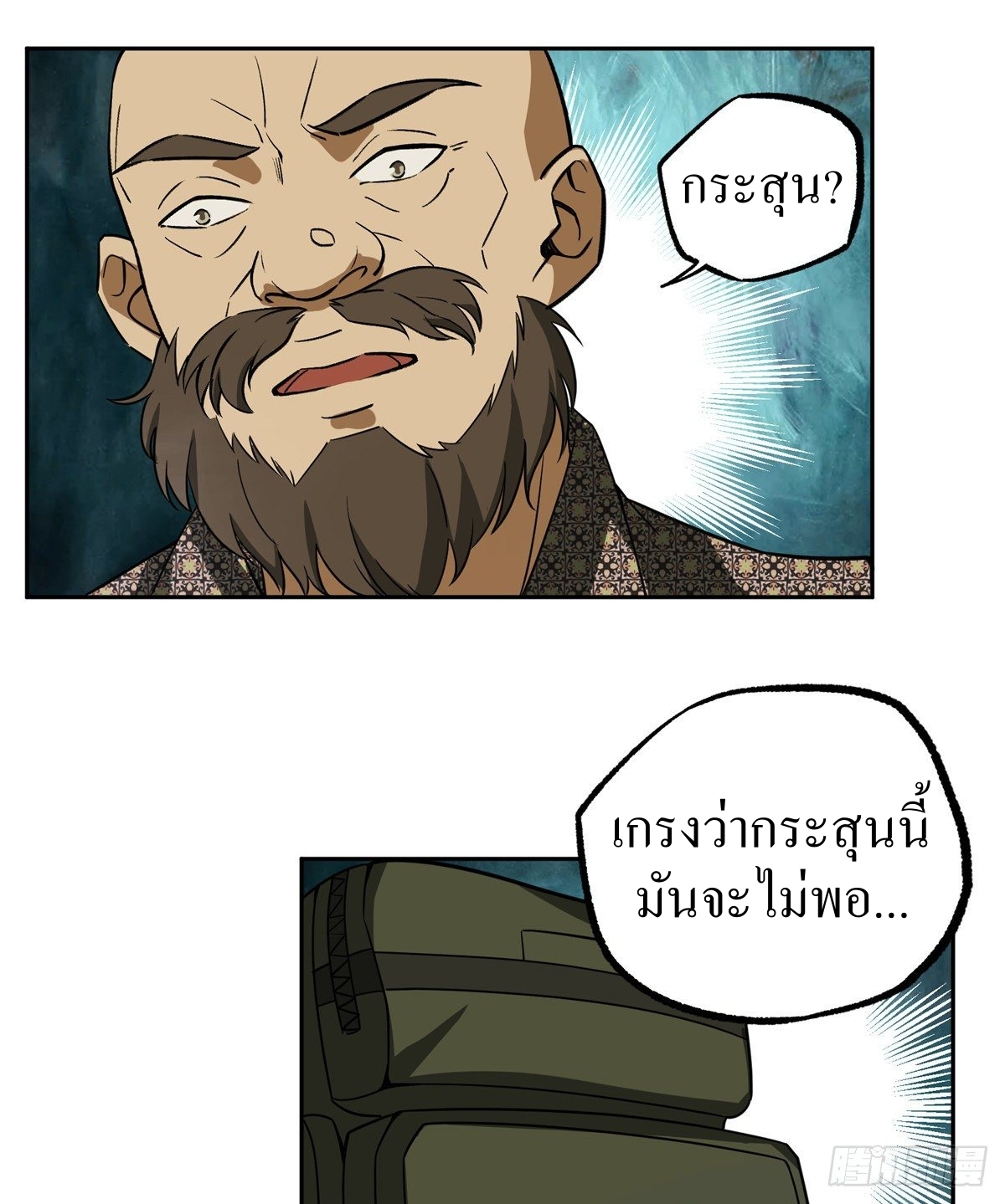 สุดยอดช่างกล ตอนที่ 13 หน้า 6