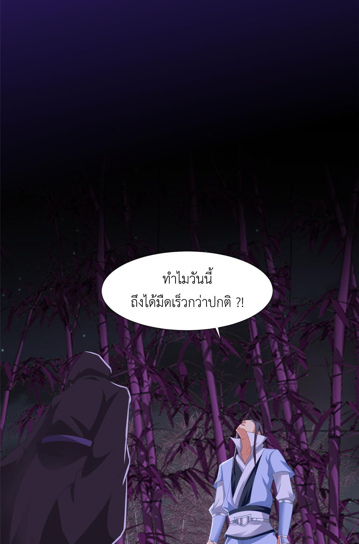 (ชนจีน) Dragon Master (จูหมิง นักรบเซียนมังกร) ตอนที่ 188 หน้า 11