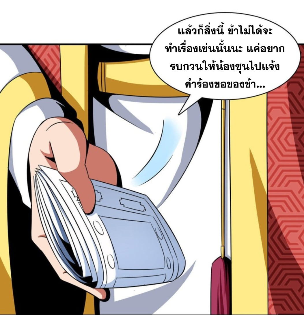 Library Of Heaven's Path ตอนที่ 76 หน้า 31