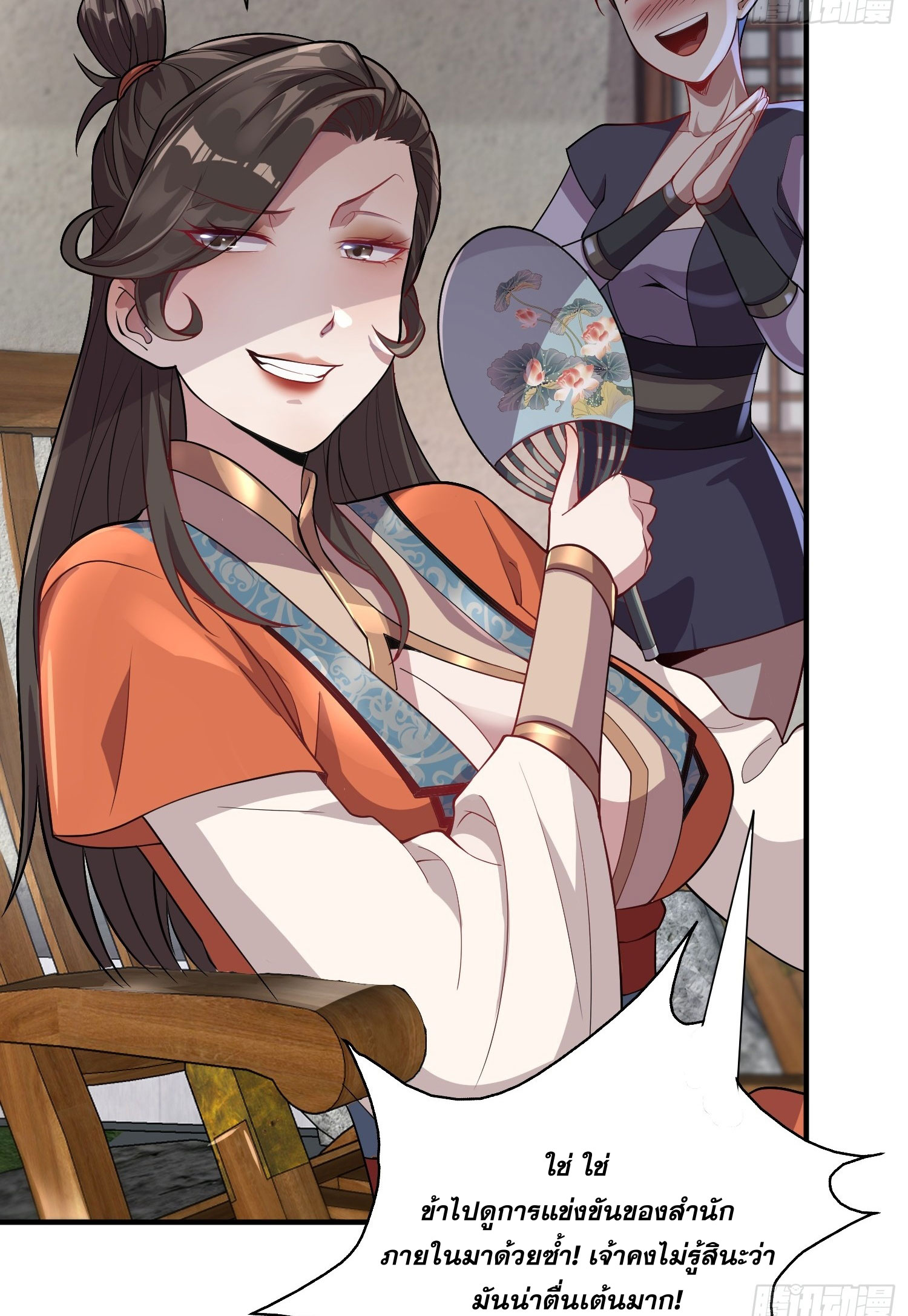 I Can Control All Opportunities ชนจีน ตอนที่ 11 หน้า 29