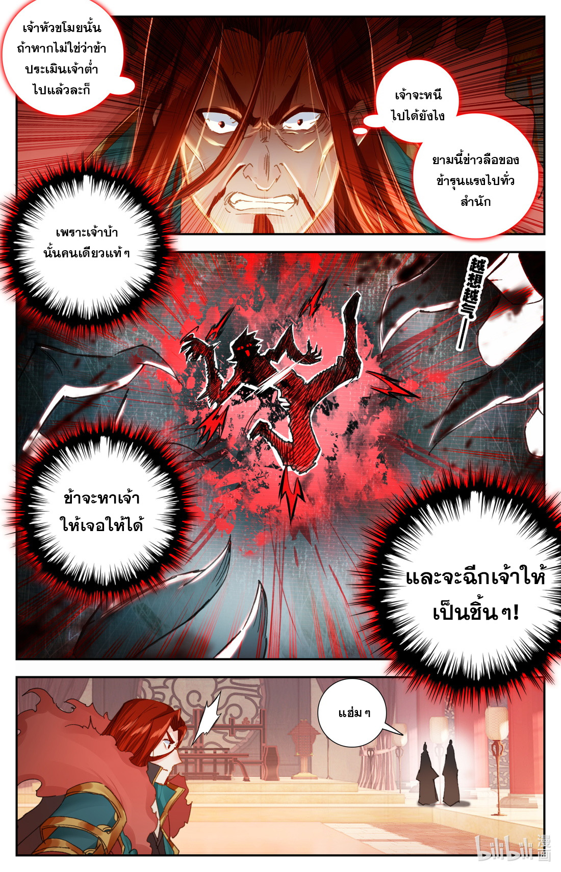 คัมภีร์วิถีเซียน (จบ) ตอนที่ 39 หน้า 6