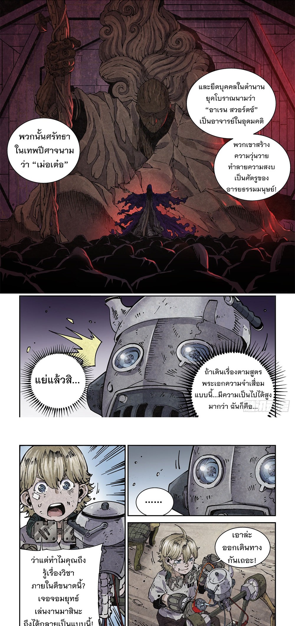 Legend of Cyber Heroes | ตำนานยุทธจักรไซเบอร์ ตอนที่ 4 หน้า 15