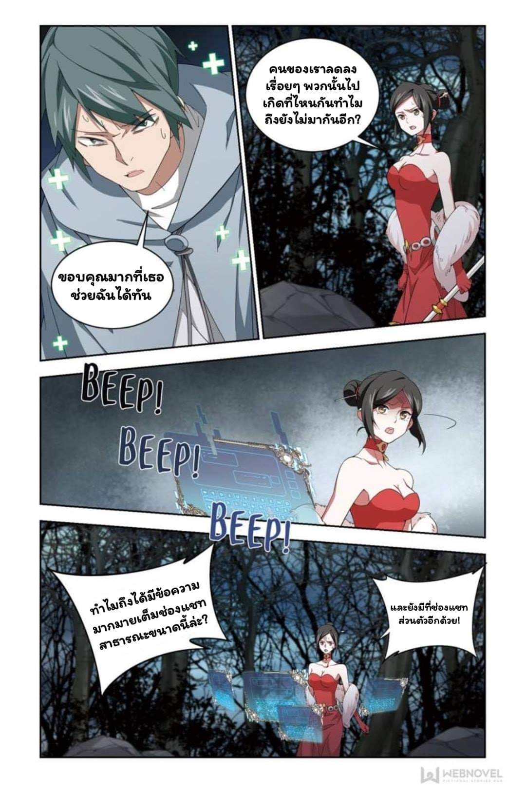 จอมเวทย์กังฟู ตอนที่ 58 หน้า 18