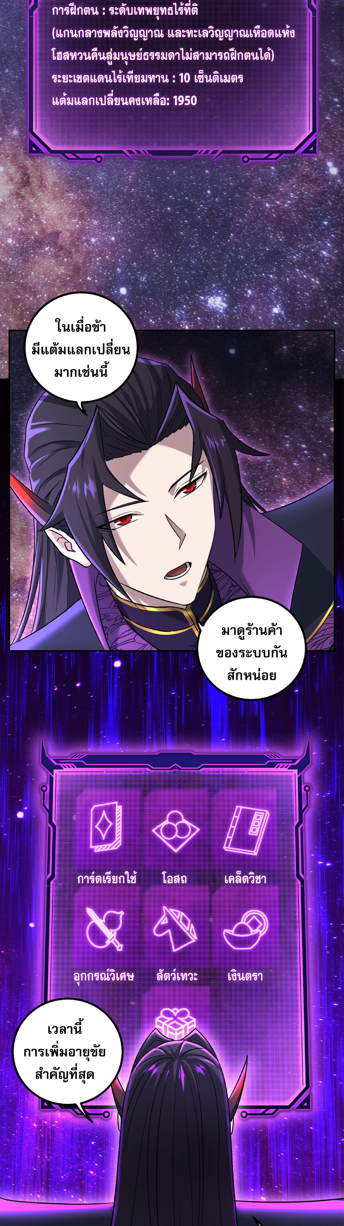 เกิดใหม่ในร่างบรรพบุรุษลัทธิมาร(จบ) ตอนที่ 3 หน้า 17