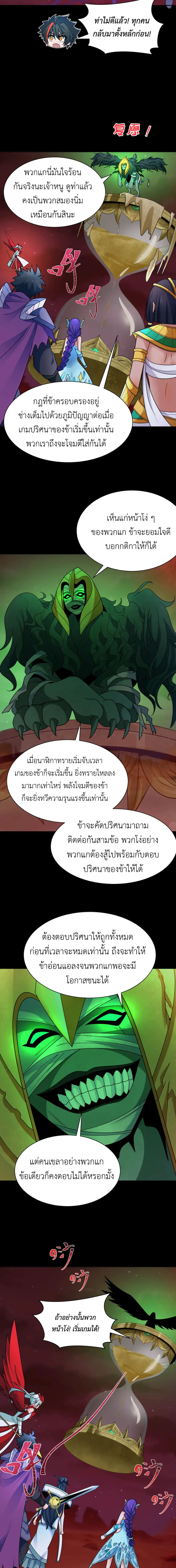 Era of the Haunted - ยุคสมัยแห่งภูตผี ตอนที่ 265 หน้า 10