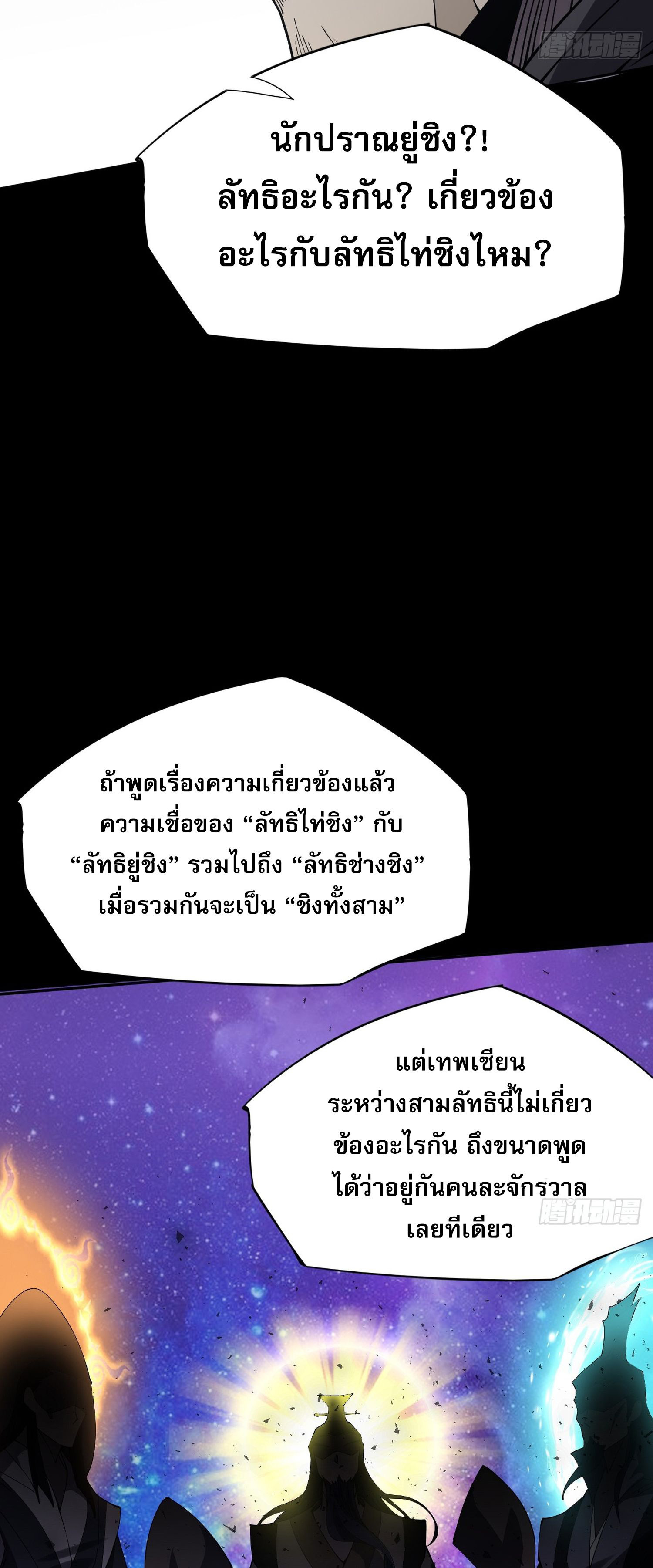 วิถีเซียนนอกรีต ตอนที่ 12 หน้า 19