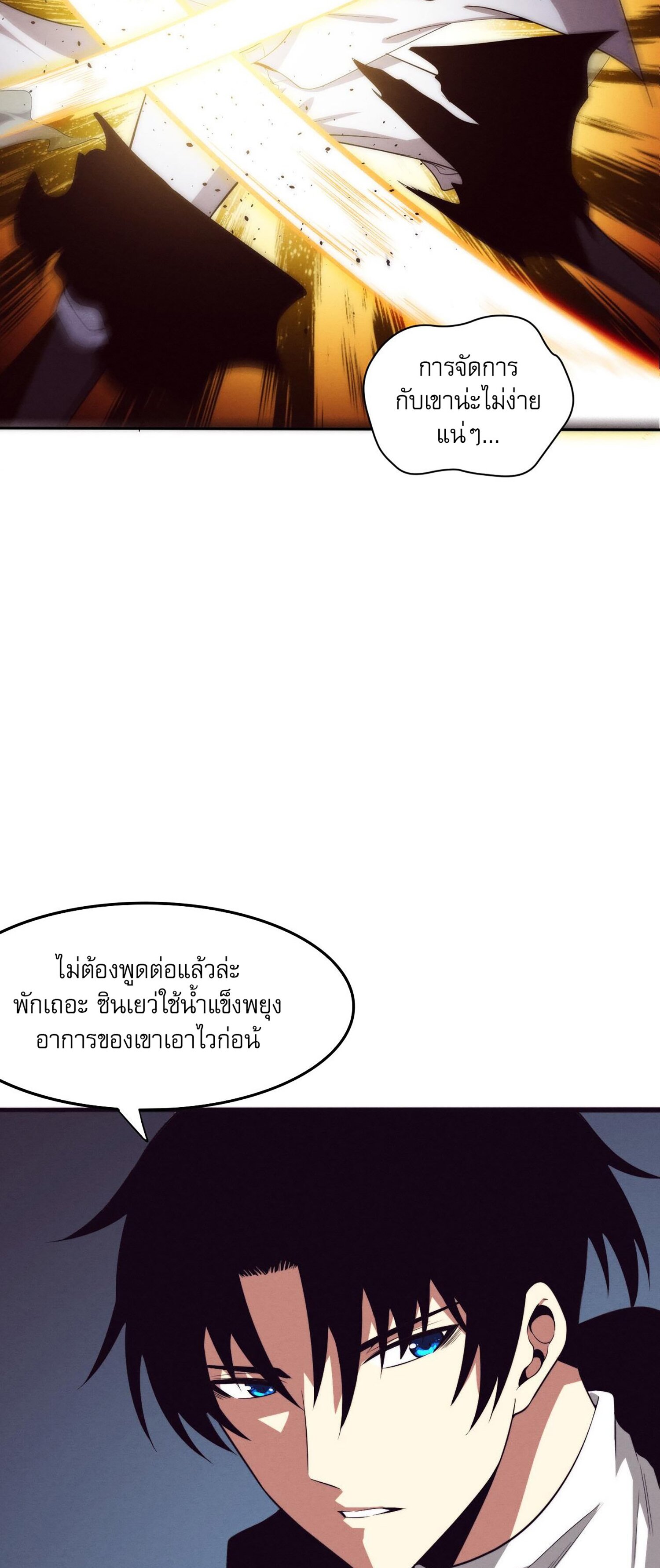 The Frenzy Of Evolution ตอนที่ 71 หน้า 42