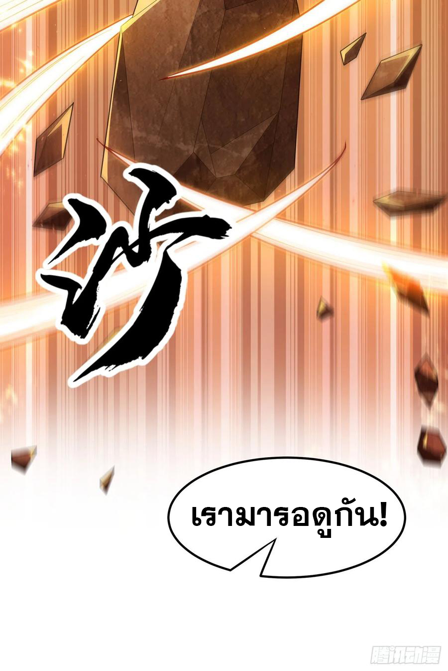 Wu ni ตอนที่ 124 หน้า 24