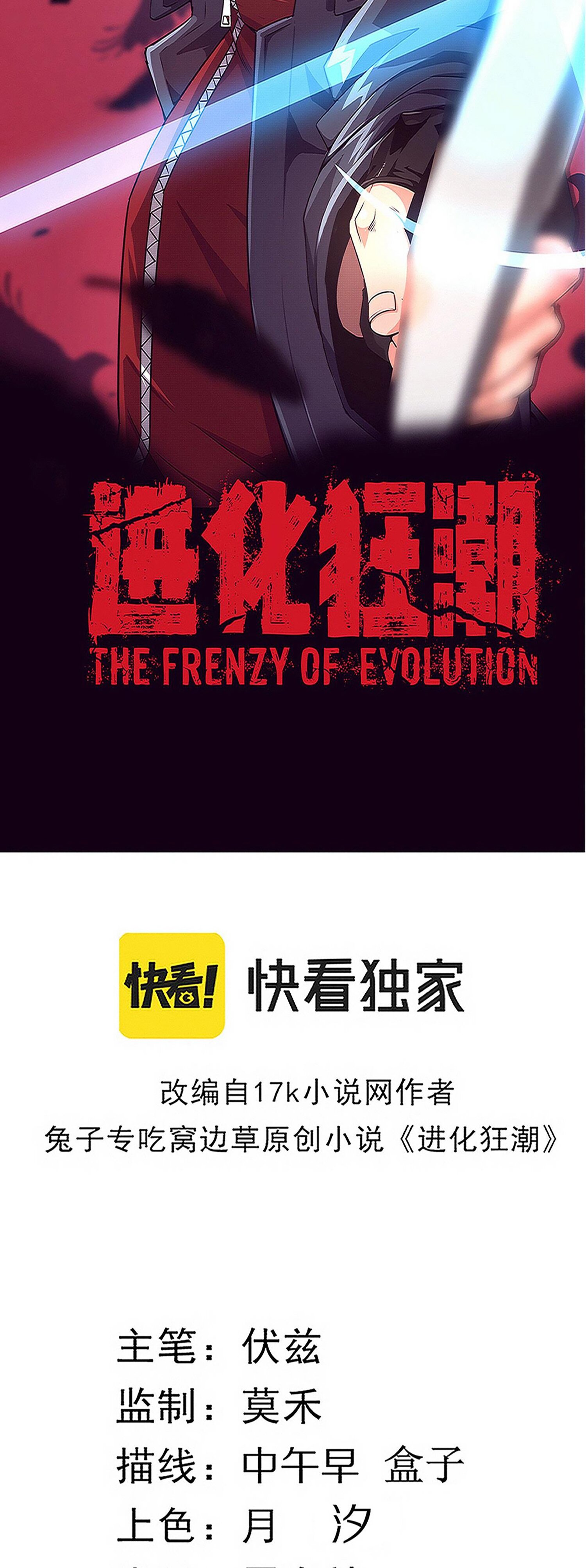 The Frenzy Of Evolution ตอนที่ 72 หน้า 4
