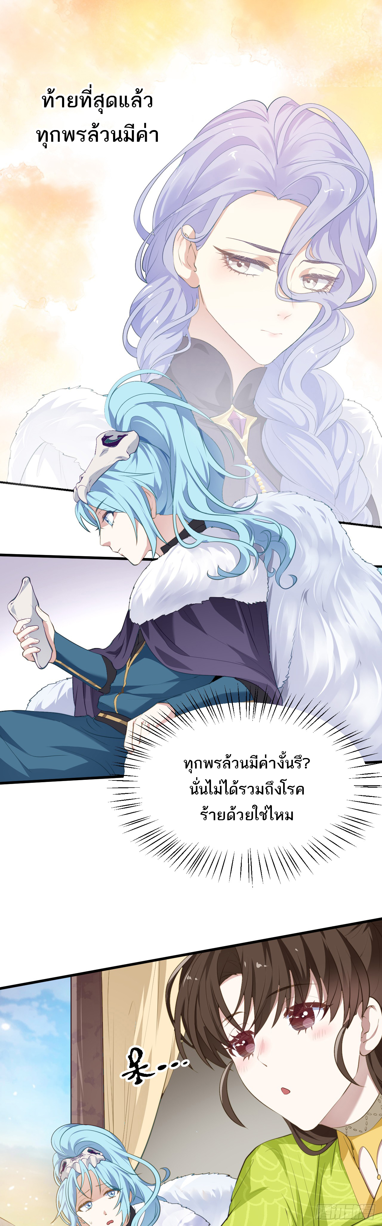เส้นทางอมตะมันจริงจังไปแล้วมั้ง ตอนที่ 10 หน้า 11